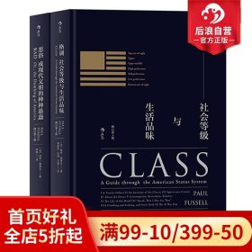 格调：社会等级与生活品味 （修订第3版·精装版） Class: A Guide through The American Status System