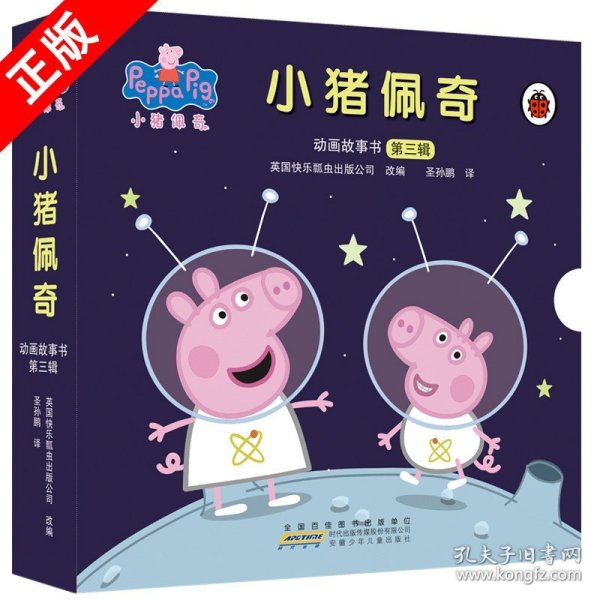 小猪佩奇动画故事书（第3辑）（10册套装）