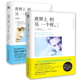 世界上的另*个你(全二册)