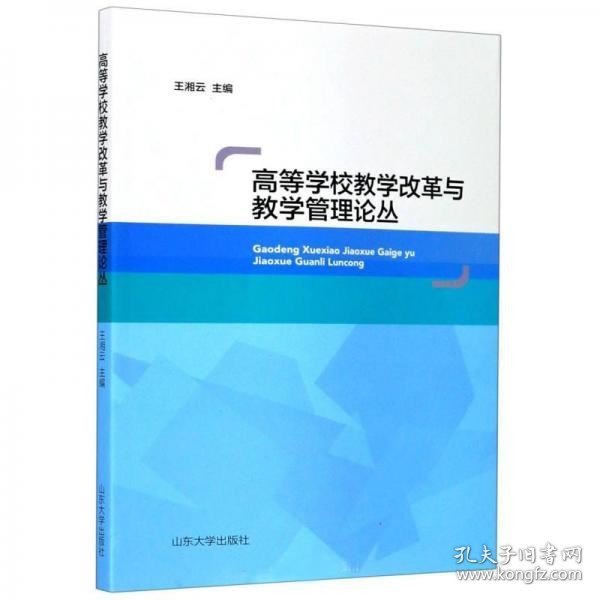 高等学校教学改革与教学管理论丛