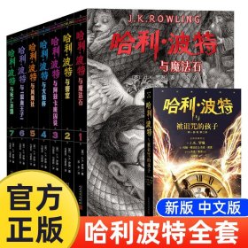 哈利波特与死亡圣器（《语文》教材推荐阅读书目，新英国版）