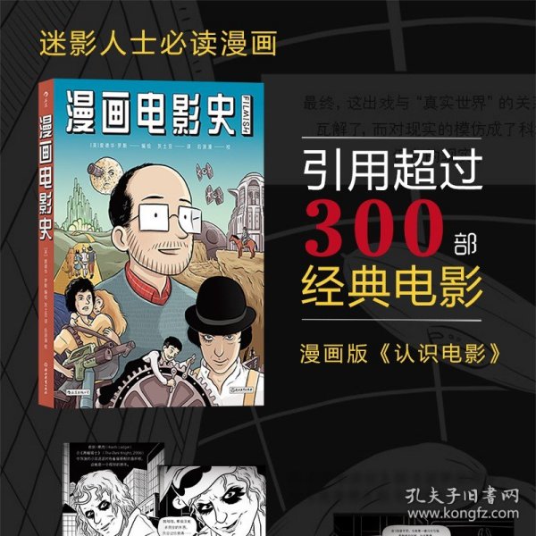 漫画电影史（图像小说版《认识电影》，迷影人士必读漫画）