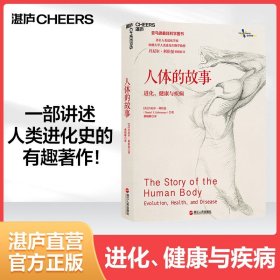 人体的故事：进化、健康与疾病