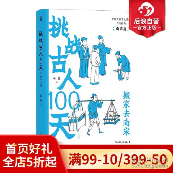 挑战古人100天1+2+3传统文化古代历史趣味读物