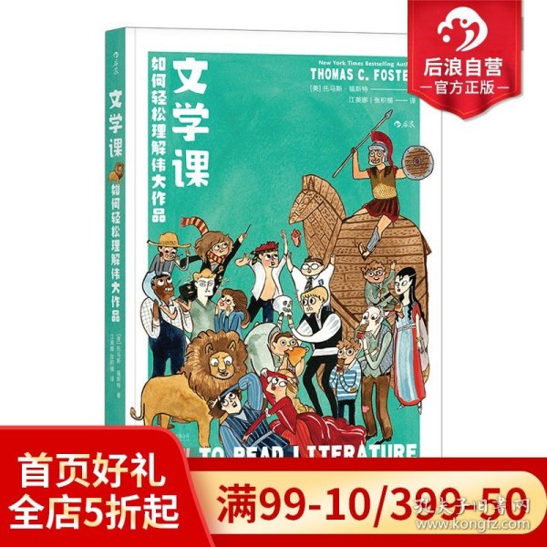 文学课:如何轻松理解伟大作品