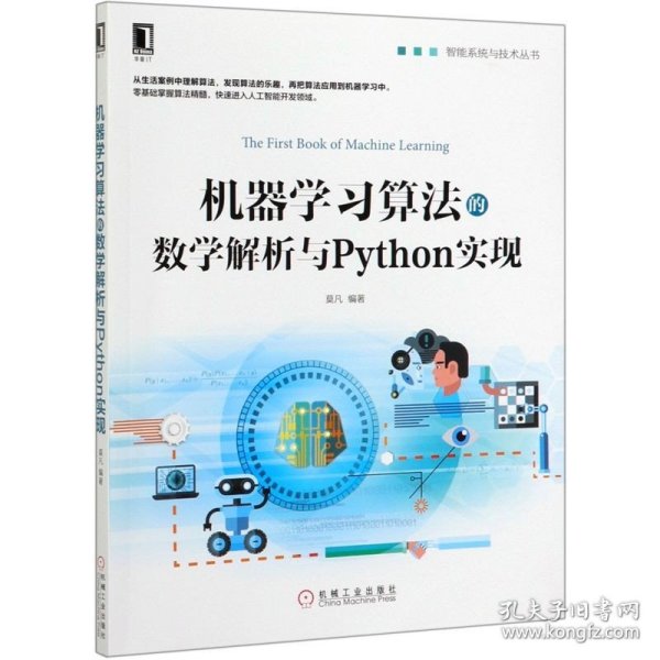 机器学习算法的数学解析与Python实现