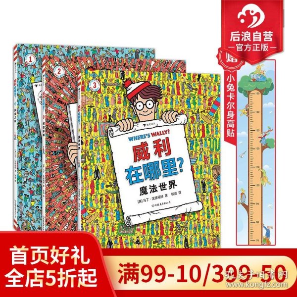 威利在哪里？3魔法世界（国际知名IP，全球累计销量超过7500万册！经典视觉大发现益智游戏书