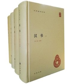 汉书（全4册）