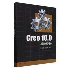 Creo 10.0基础设计