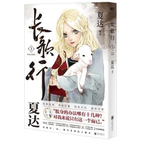 长歌行3 新装珍藏版 漫画 夏达新书 步天歌子不语拾遗录国漫作者重磅畅销新书实体书漫画 磨铁图书 正版书籍