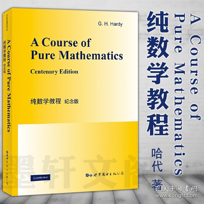 正版 世图科技 纯数学教程 纪念版 [英] G.H.哈代 著 A Course of Pure Mathematics Centenary Edition 世界图书出版公司