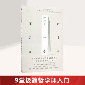 你的第一本哲学书