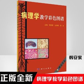 病理学教学彩色图谱