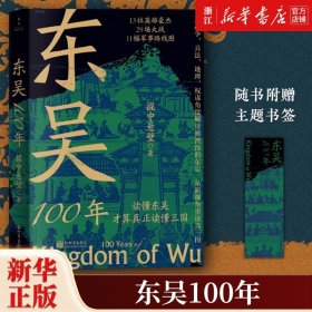 东吴100年（论实力不如曹魏，论血统不如蜀汉，三国中为何国祚最长的是东吴？）