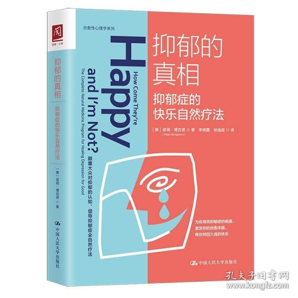 抑郁的真相：抑郁症的快乐自然疗法