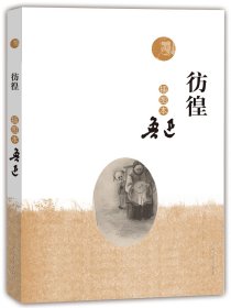 鲁迅作品系列：彷徨（插图本）（鲁迅 著  人民文学）