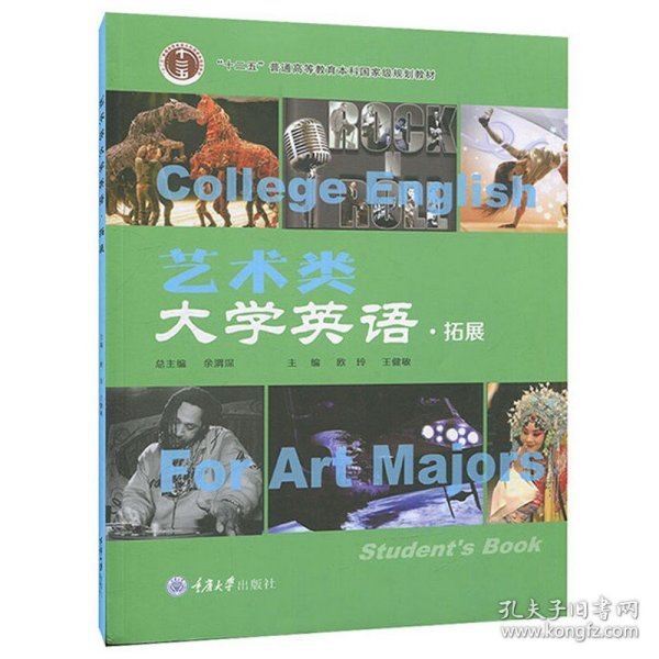 艺术类大学英语（拓展）