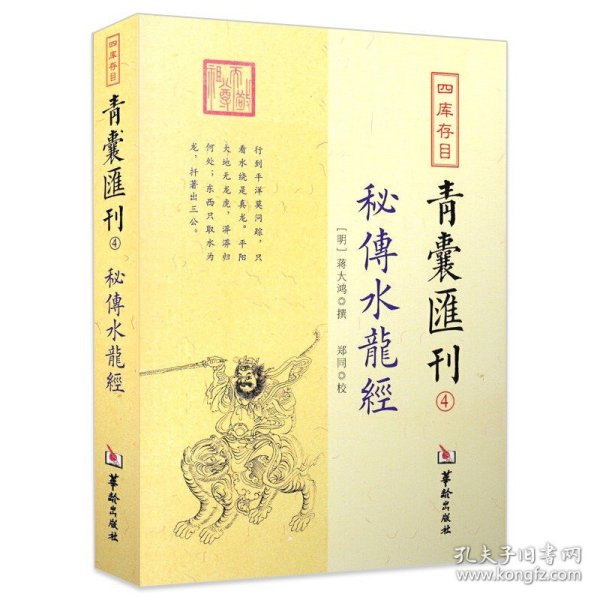 四库存目青囊匯刊④密传水龙经