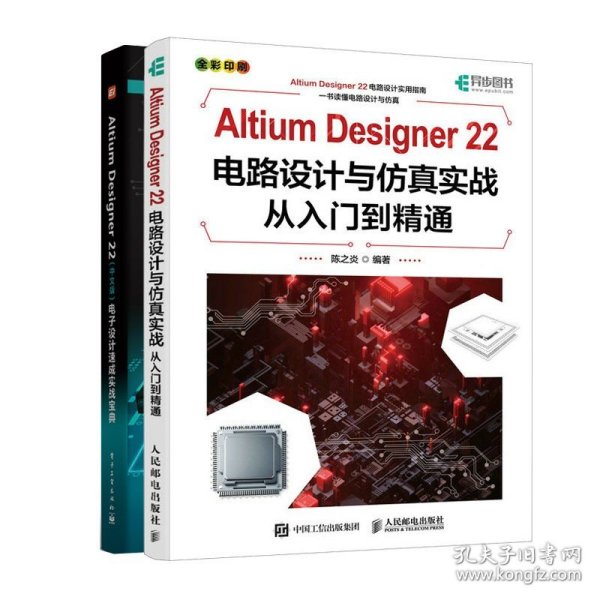 Altium Designer 16电路设计与仿真从入门到精通