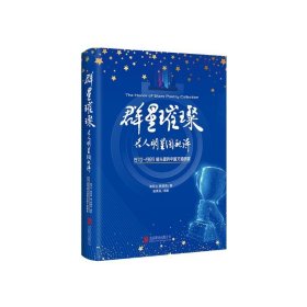 群星璀璨：名人明星图配诗