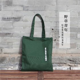 【系列實付99贈禮盒】 魯迅野草青年文創(chuàng) 猛獸獨行/人類的悲歡/青年天真爛漫帆布包 覺醒年代創(chuàng)意禮物