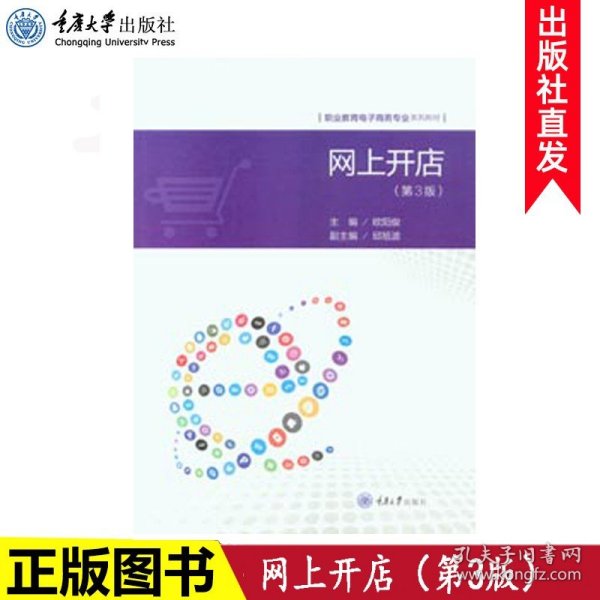 网商创业教学企业项目化教学系列教材 网店启动