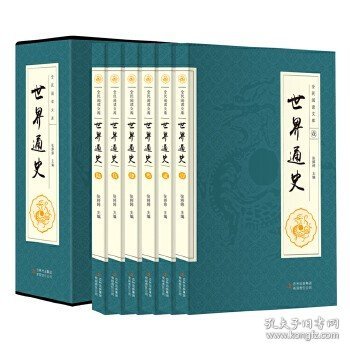 全民阅读文库-世界通史（全六卷 16开）