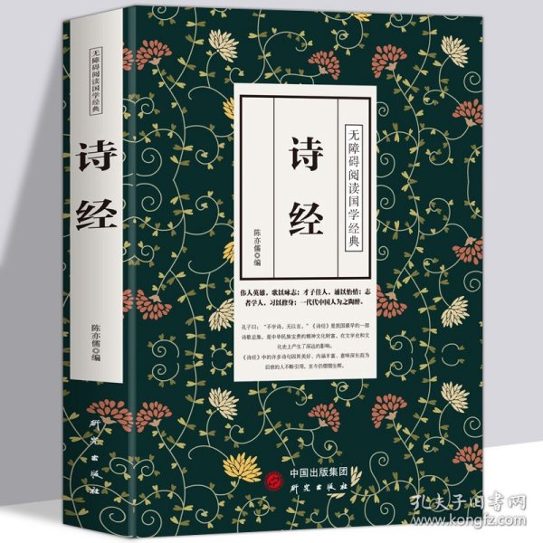 【305首480页】诗经全集正版 诗经 全诗经全集中华国学305译注插图版古诗词大全集诗词歌赋书籍全古典 注音版 诗经风雅颂合集