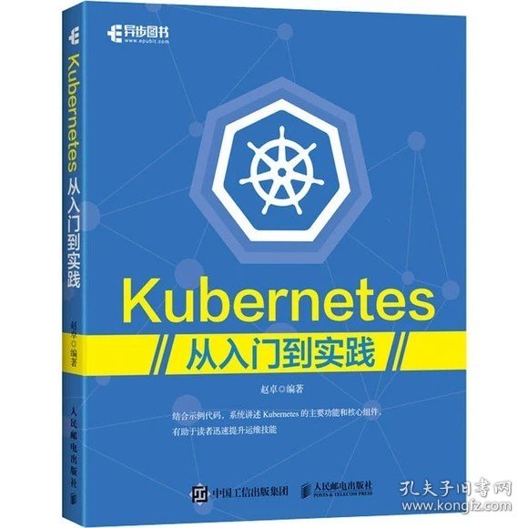 Kubernetes从入门到实践