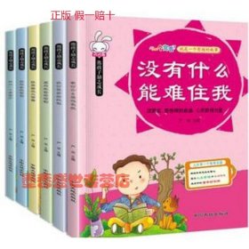 全套6册熊孩子励志成长故事书 注音版小学生一二年级课外书成长励志系列丛书 好孩子励志成长记 幼儿童读本成长日记书籍