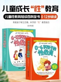 6~12岁孩子的性教育