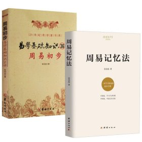 周易：中华经典名著全本全注全译丛书