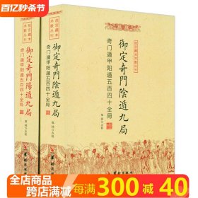 故宫藏本术数丛刊：奇门法窍