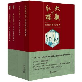 大观红楼1：欧丽娟讲红楼梦