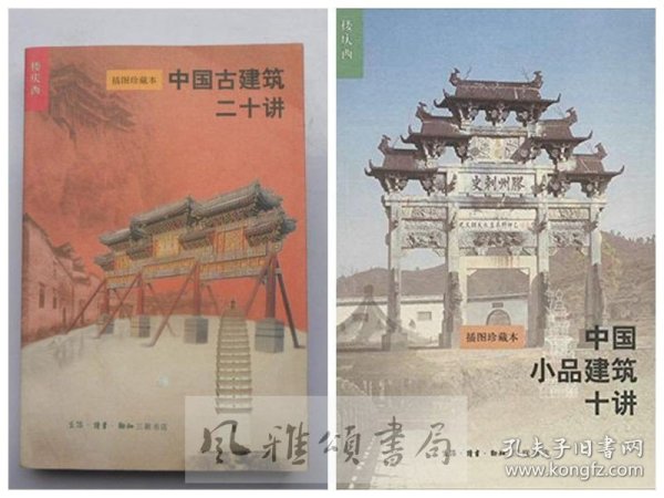 中国小品建筑十讲