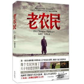 老农民 （2014年底央视跨年大戏）高满堂著  现当代文学书籍 作家出版社旗舰店