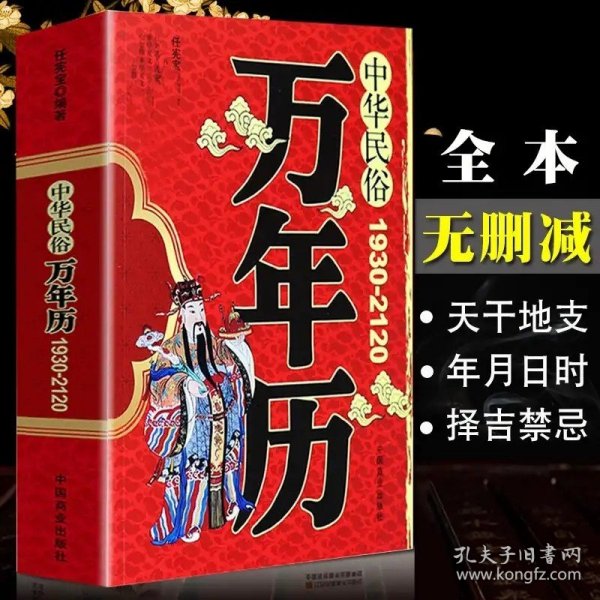 中华万年历全书（超值金版）