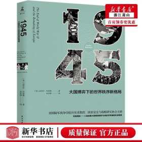 1945(大国博弈下的**秩序新格局)