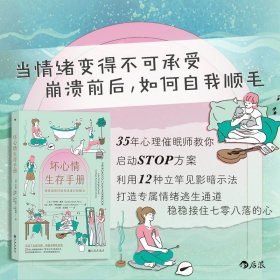 现货 坏心情生存手册 情绪管理 励志治愈 心理学大众书籍