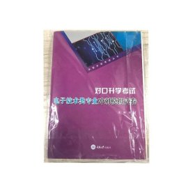 对口升学考试电子技术类专业冲刺模拟试卷