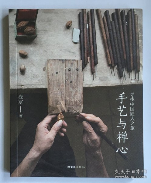 《匠人匠心：用一生，做好一件事》