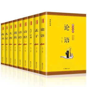 中华经典藏书谦德国学文库 论语