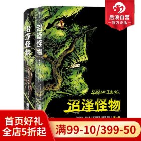 沼澤怪物套裝全2冊  圖像小說敘事建立新標準后現(xiàn)代  阿蘭摩爾作品  動漫美漫漫威DC奇幻漫畫文學(xué)作品書籍