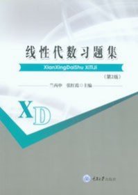 线性代数与线性规划应用基础（清华21世纪高等职业经济管理专业系列教材）