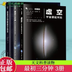 把宇宙作为方法：天体物理学家写给所有人的101封信（万维钢、朱进强烈推荐，原版1500好评）