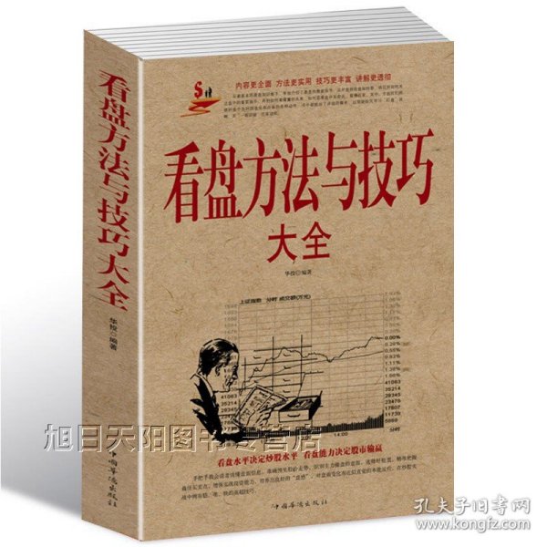 看盘方法与技巧大全