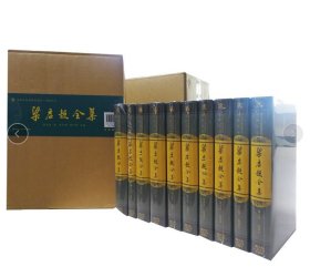 梁启超全集 （全二十册）国家清史编纂委员会 中国人民大学