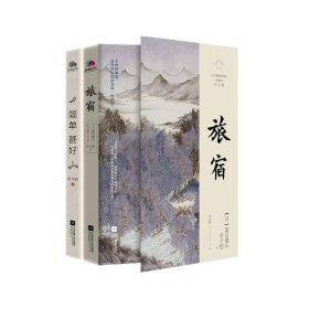 丰子恺的人生哲学套装（套装共2册）(简单甚好+旅宿）