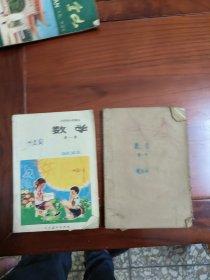 80年代六年制小学数学第一第二2册