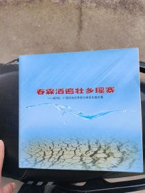 广西河池抗旱救灾保民生图片集